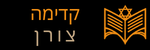 קדימה צורן היום לוגו תחתון