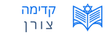 קדימה צורן היום לוגו עליון